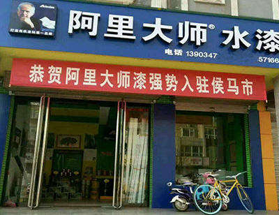 山西侯马市365bet软件_365500_365bet进入官网大师水漆旗舰店