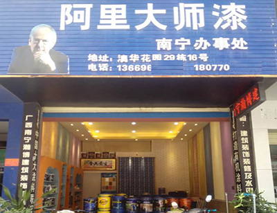 广西南宁365bet软件_365500_365bet进入官网大师漆旗舰店