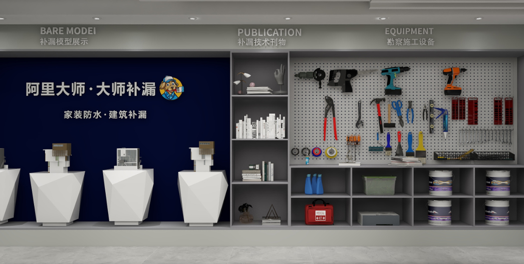 防水补漏