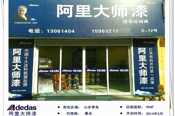 山东青岛365bet软件_365500_365bet进入官网大师涂料加盟店基本信息