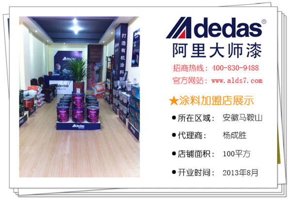 安徽马鞍山365bet软件_365500_365bet进入官网大师涂料加盟店基本信息